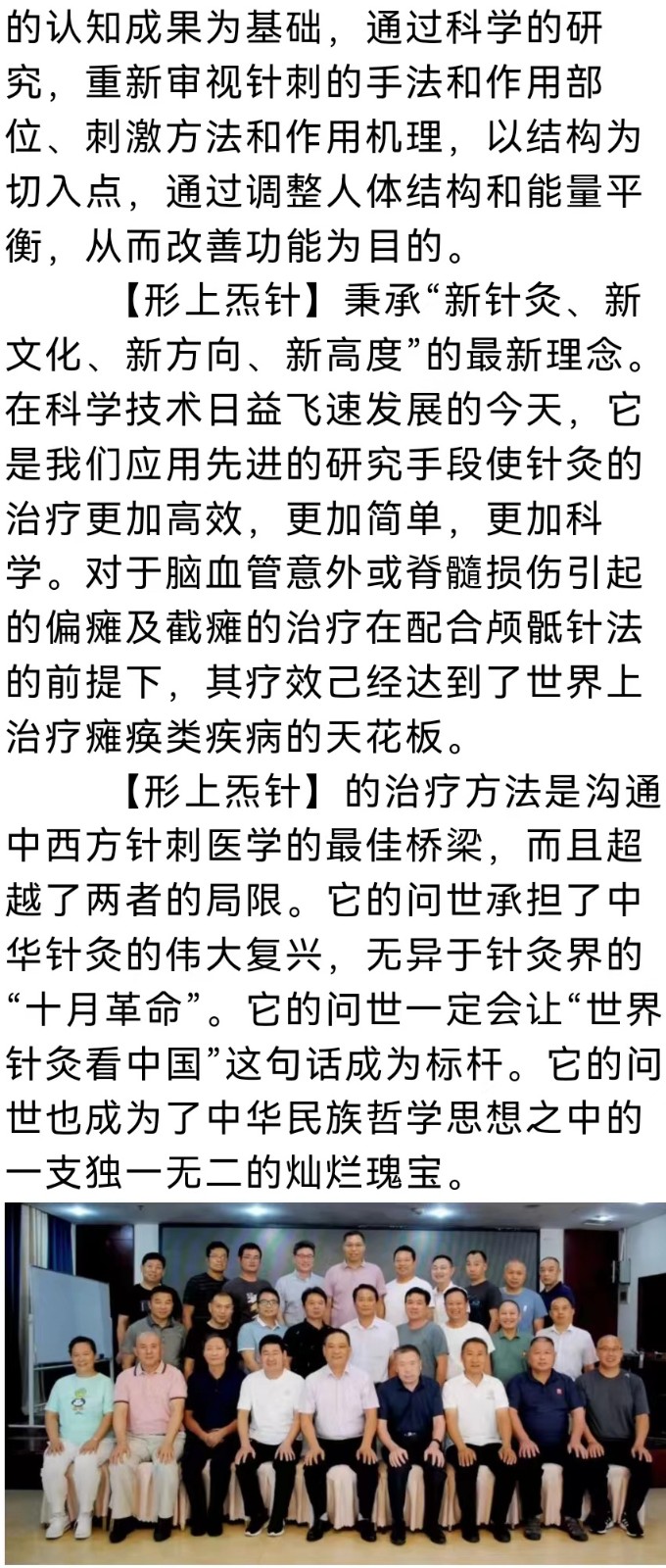 针灸 形上炁针技术治疗中风偏瘫专修班 杜永欣老师