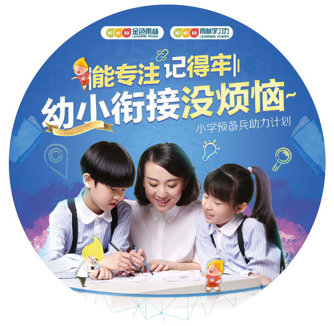 一糖一乐丨幼小衔接都要学什么？