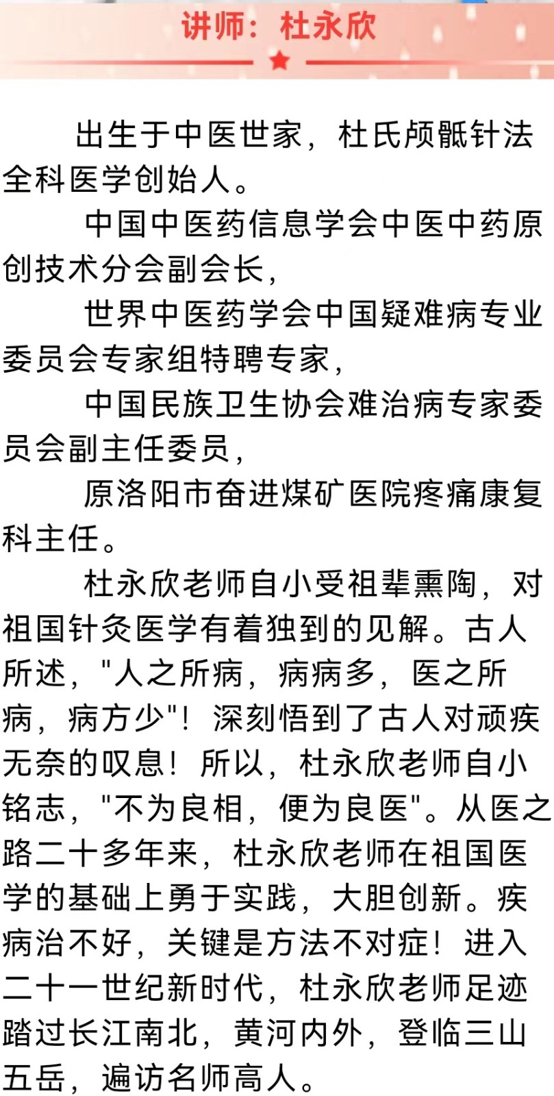 针灸 形上炁针技术治疗中风偏瘫专修班 杜永欣老师