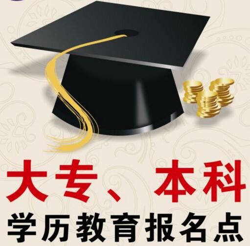 赤峰成人高考函授班