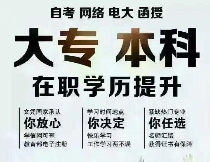 赤峰成人高考函授班