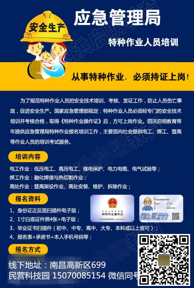 绍兴市应急管理局电工报考流程2023年特种作业考试事项