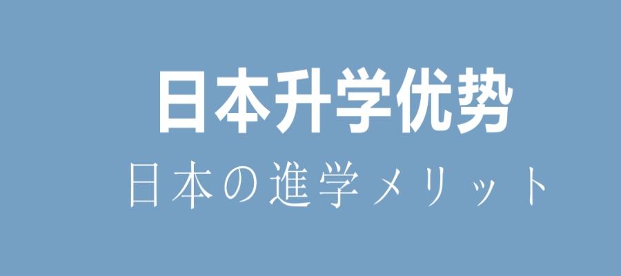 双威公学中日融合班