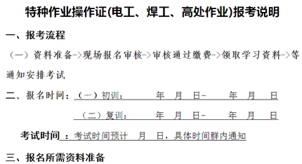 益阳市报考应急局电工要去哪里考试2023/10/27报名流程