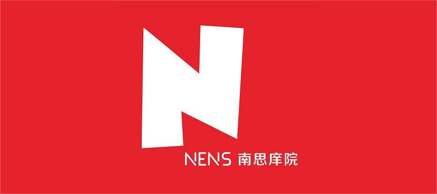 Nens南思庠院小语种中心