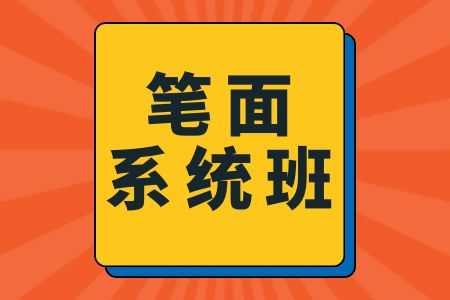【省考笔面系统班】中志教育2024年云南公务员考试培训