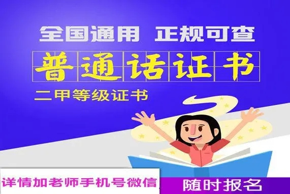 2023年宜春下半年社会人员普通话报名时间+入口