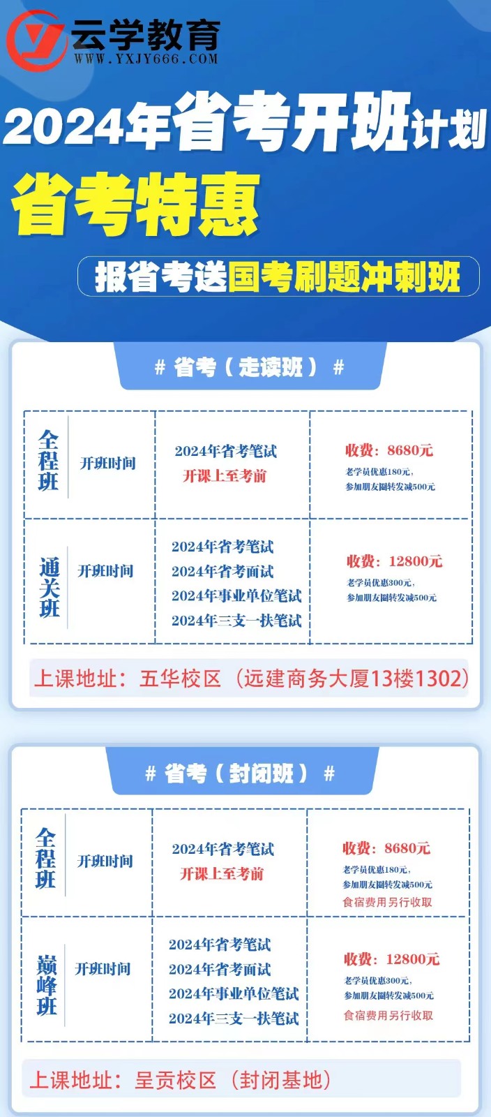 云学教育2024年云南公务员培训第·一期11月8日开课