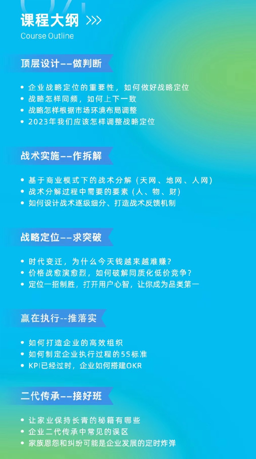 余世维杭州总裁班企业管理培训课程