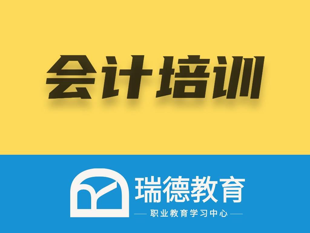 会计做账实操培训班