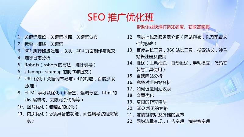 SEO、SEM推广优化培训