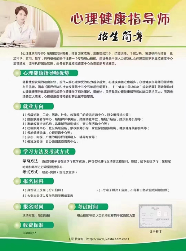 江西省专项职业能力证书（家庭教育指导、心理健康指导）开始报名