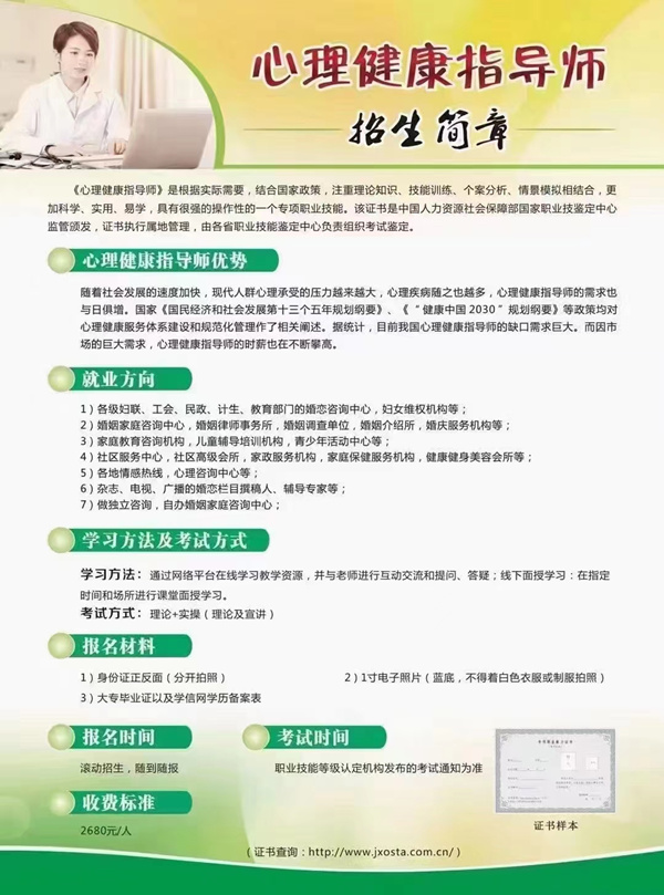 江西省心理健康指导师报名时间及其考试事项