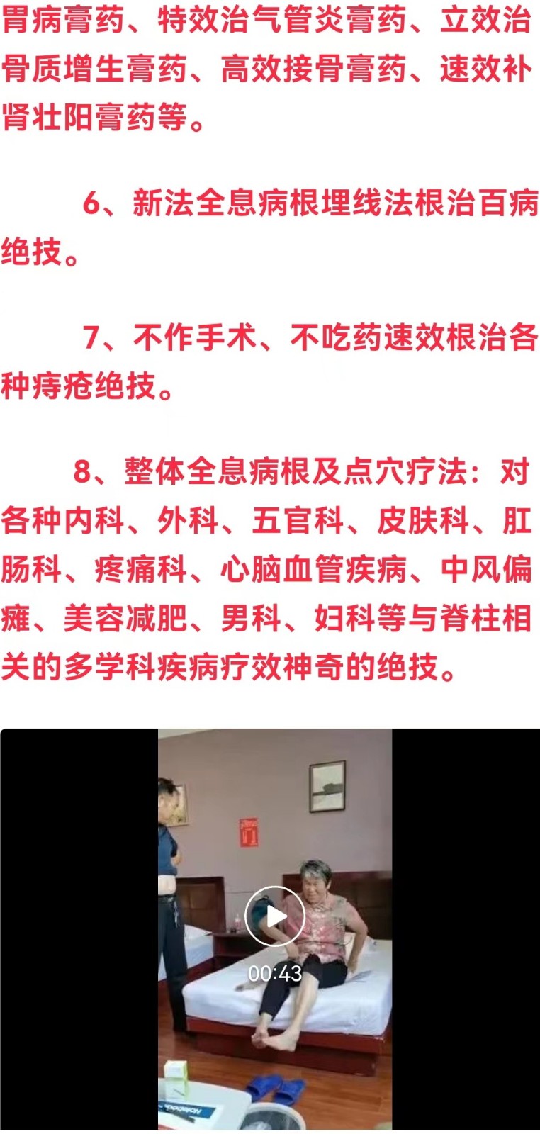 周权基教授 治疗糖尿病绝技 治偏瘫教学招生