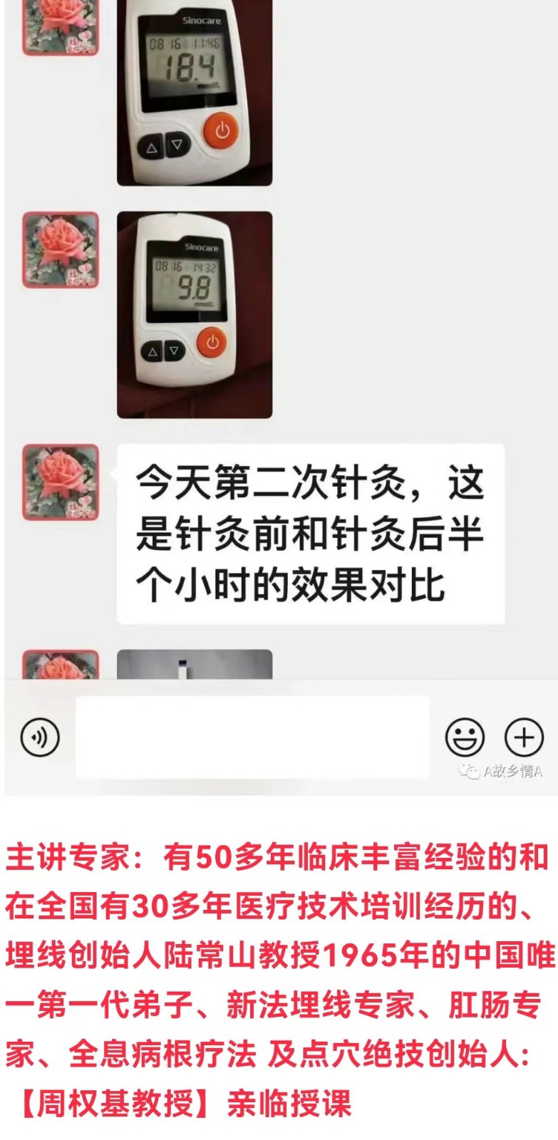 周权基教授 治疗糖尿病绝技 治偏瘫教学招生