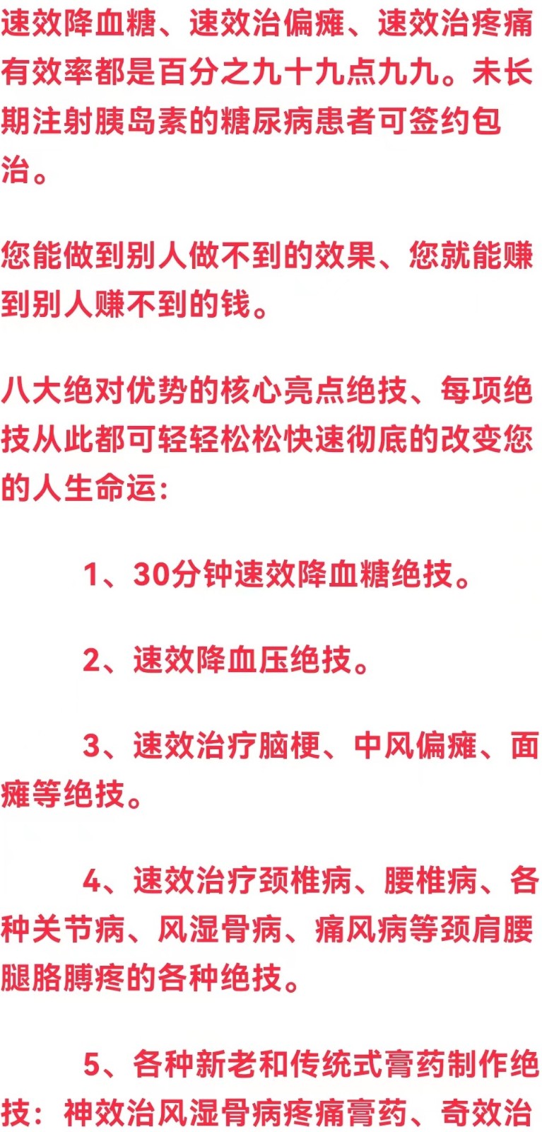 周权基教授 治疗糖尿病绝技 治偏瘫教学招生