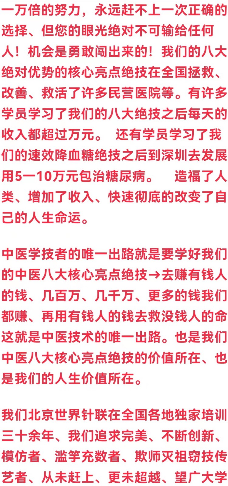 周权基教授 治疗糖尿病绝技 治偏瘫教学招生