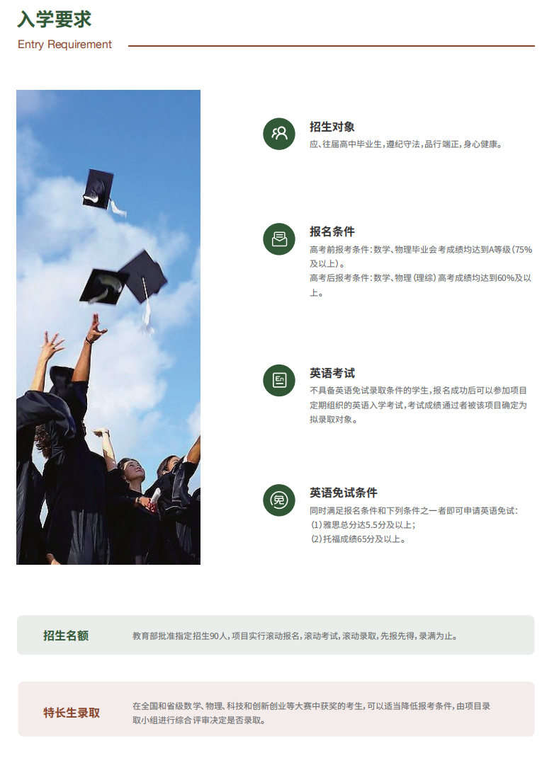 北京理工大学3+0