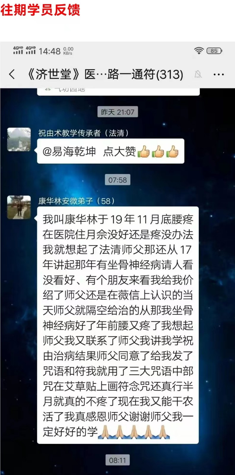 祝由术手法面授班课程