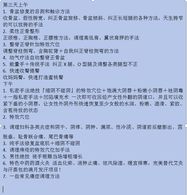 刘艳《能量手产后修复》调理O型腿案例分享