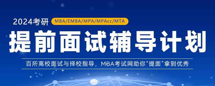 EMBA（工商管理硕士）培训