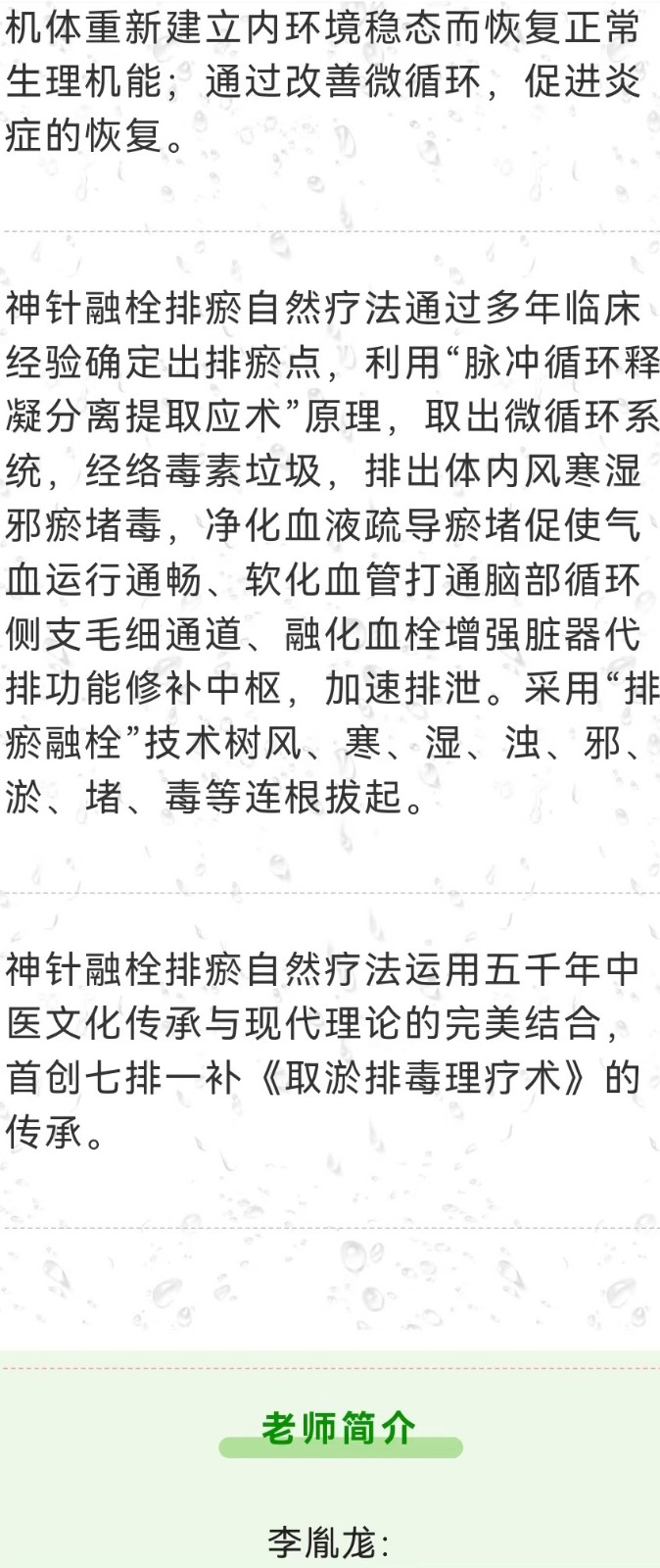 融栓排瘀自然疗法培训课程班