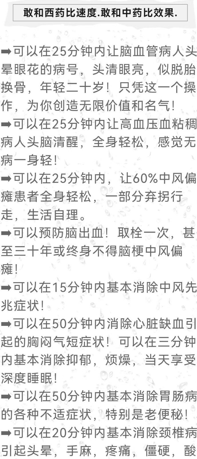 融栓排瘀自然疗法培训课程班