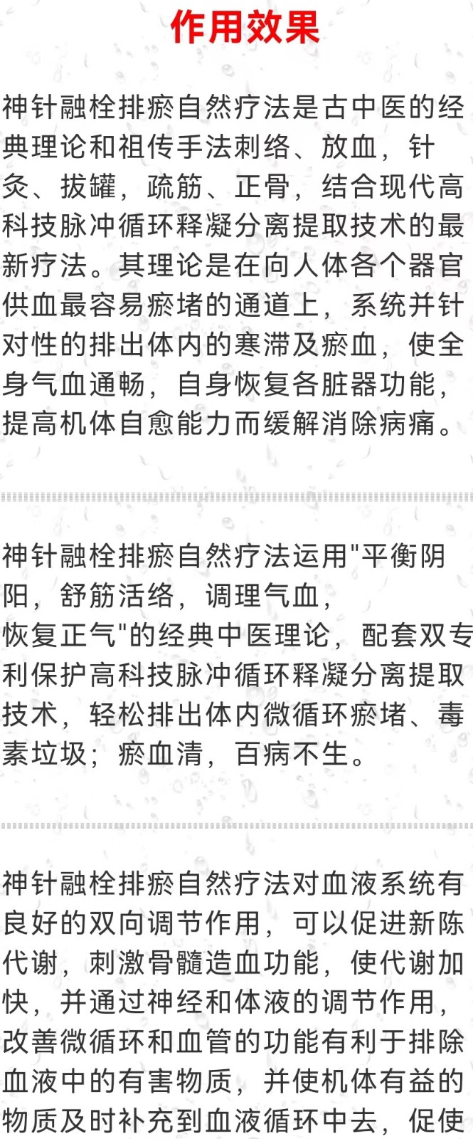 融栓排瘀自然疗法培训课程班