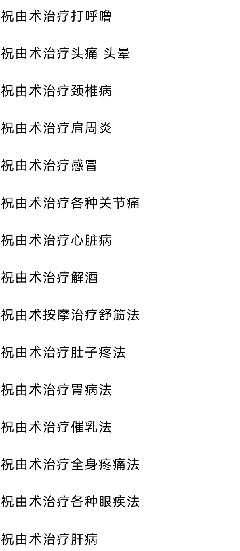 法清道长祝由术道法技术教学培训班招生