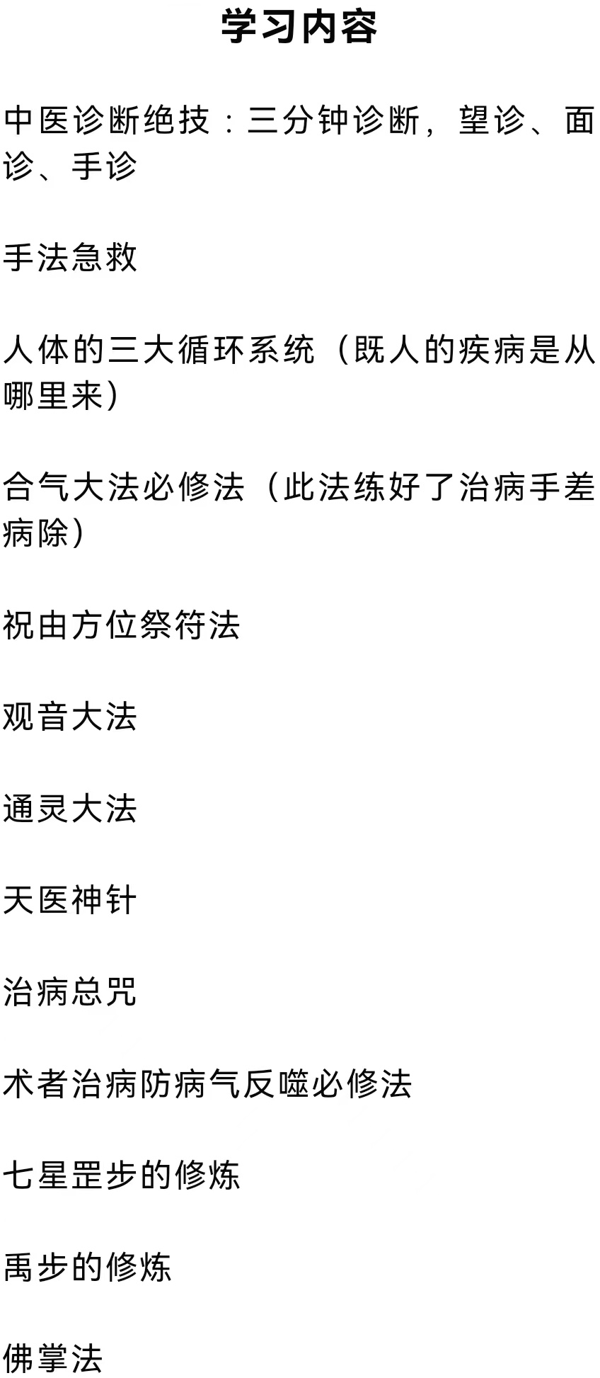 法清道长祝由术道法技术教学培训班招生