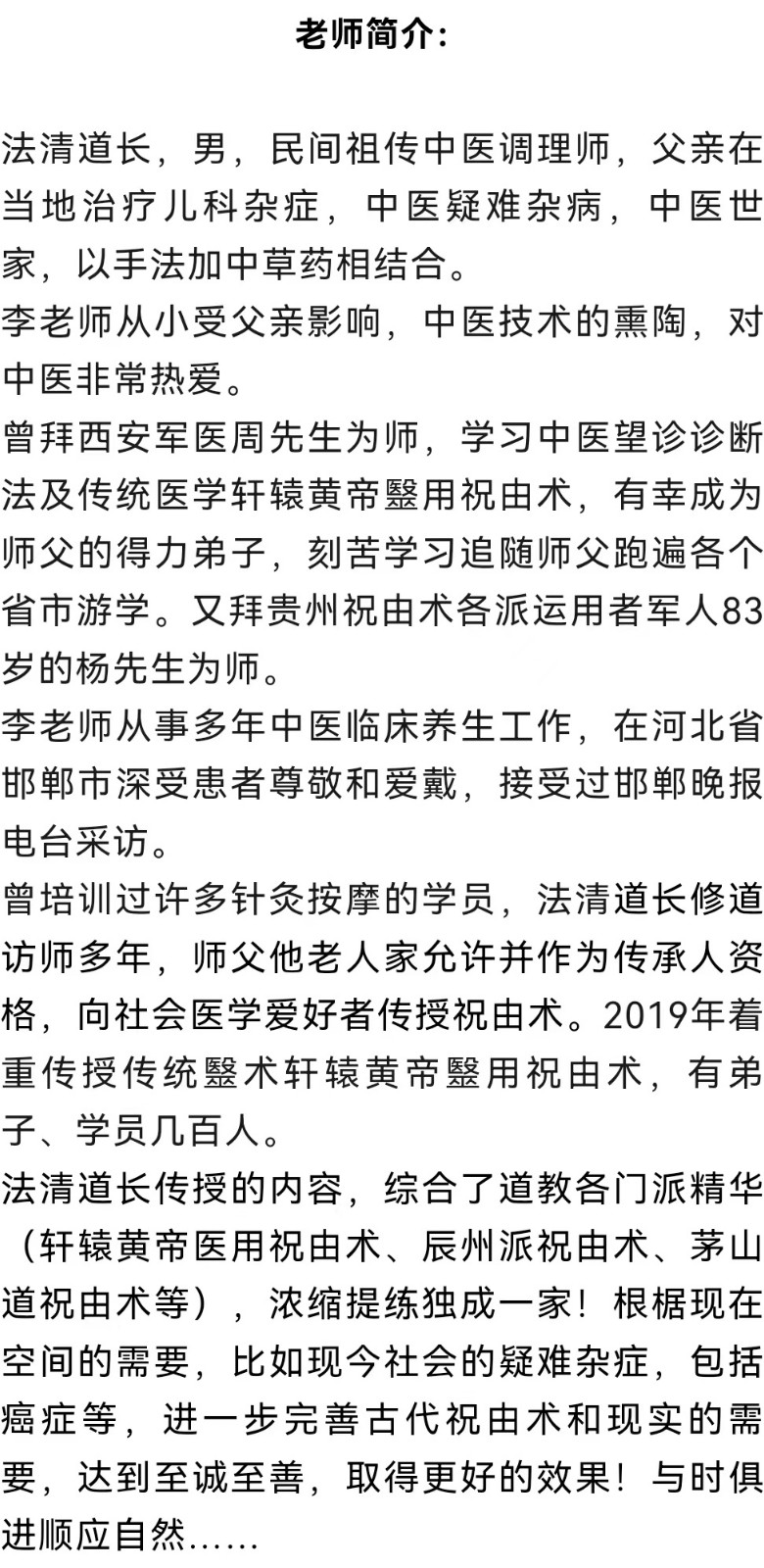 法清道长祝由术道法技术教学培训班招生