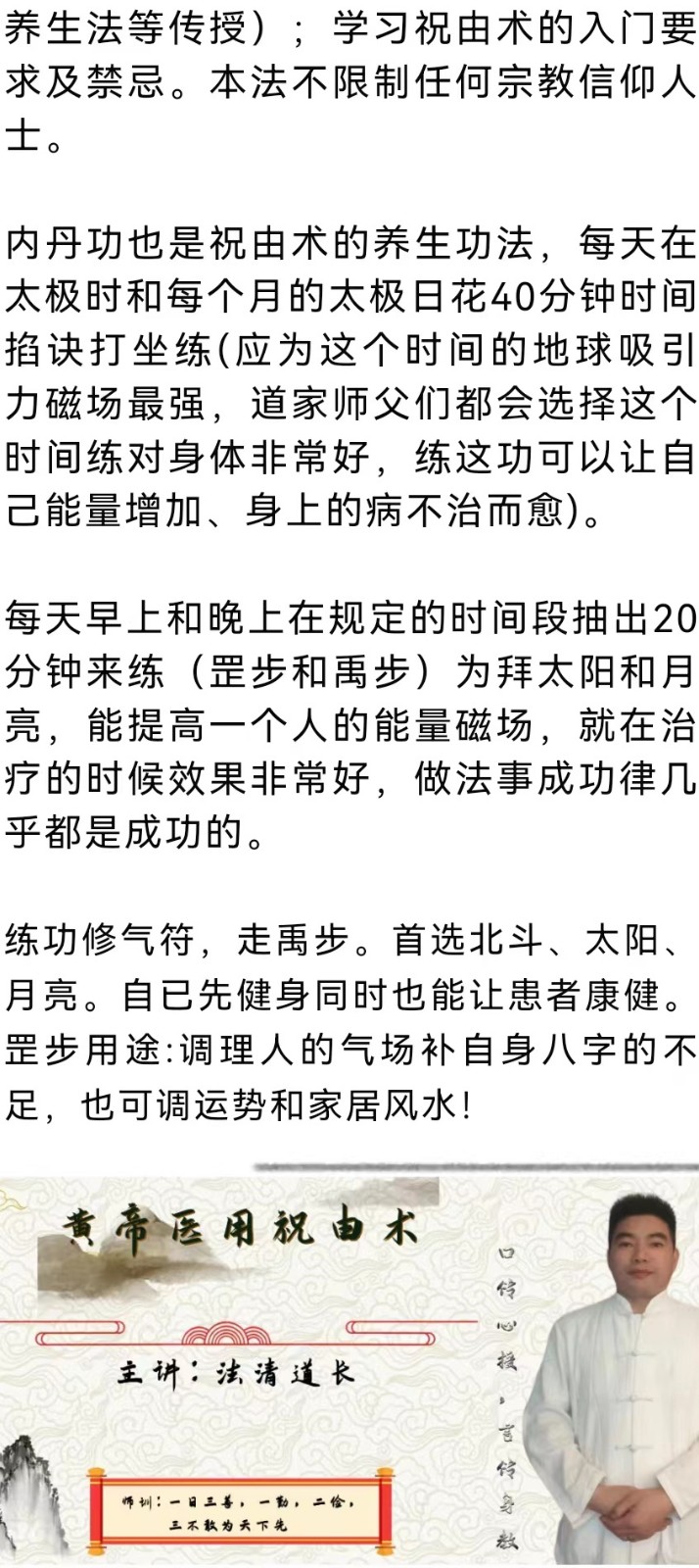 法清道长祝由术道法技术教学培训班招生