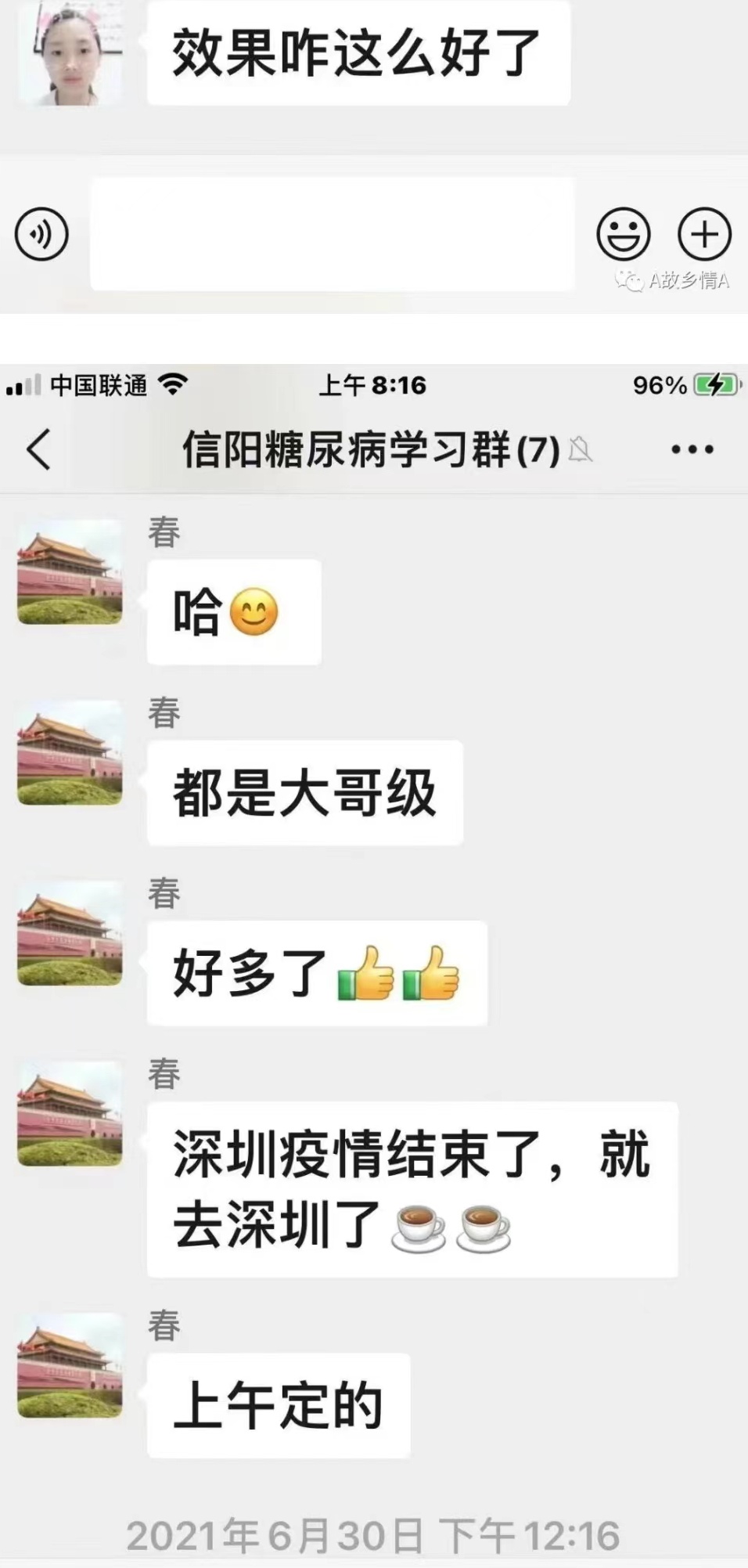 治疗糖尿病 研修班