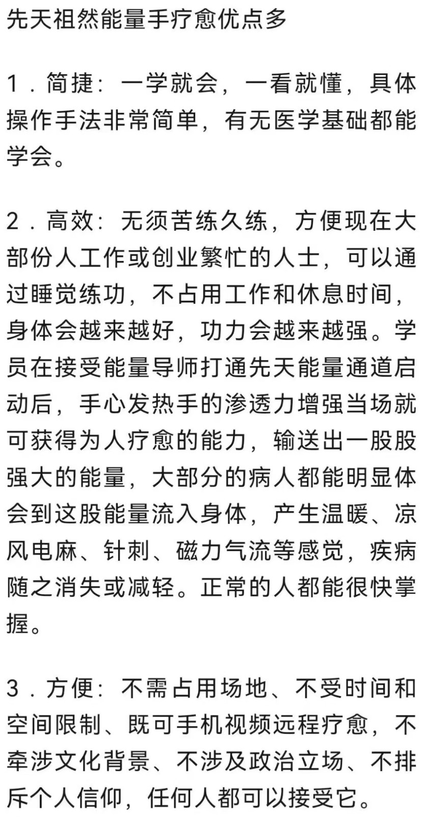 先天祖炁能量手治疗 培训班