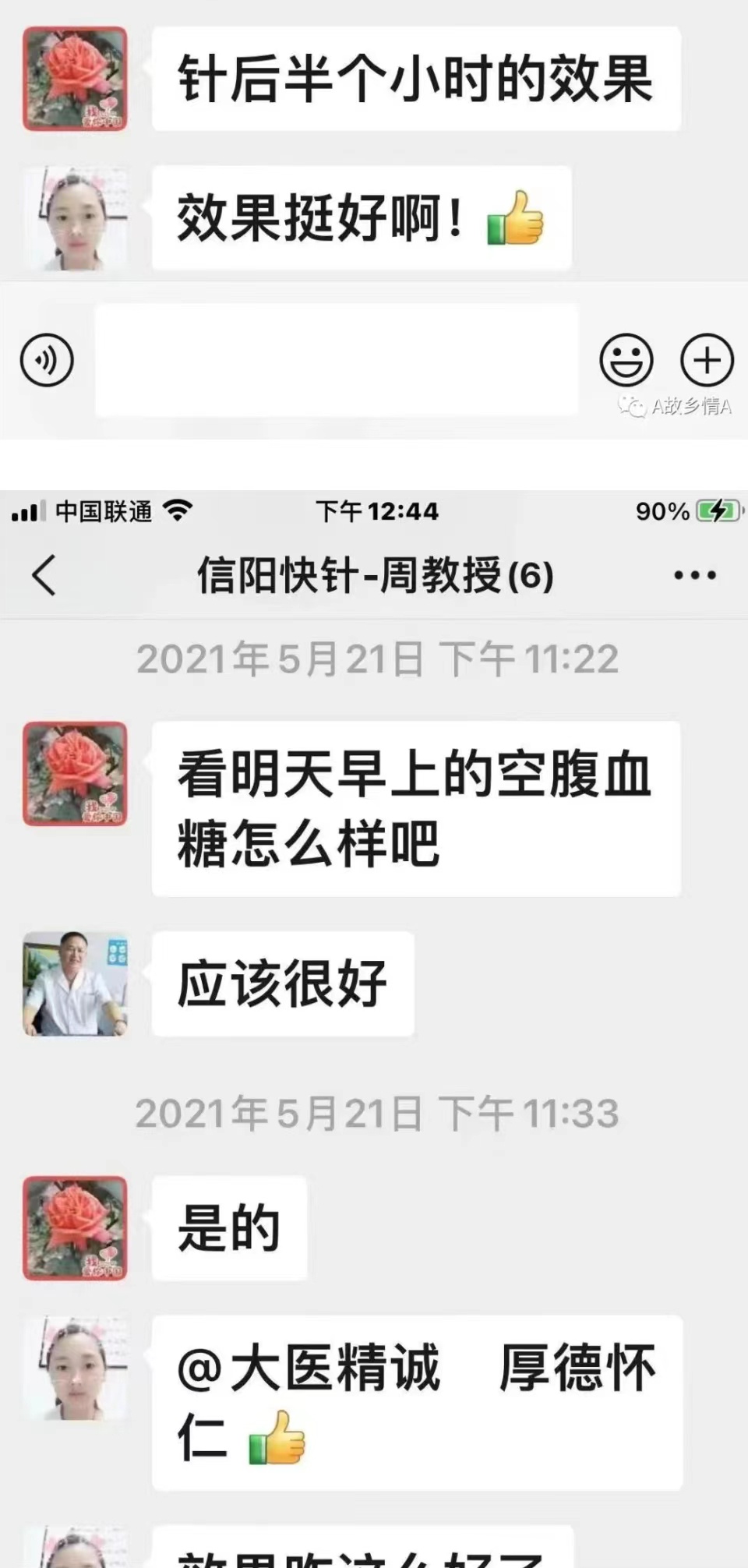 治疗糖尿病 研修班