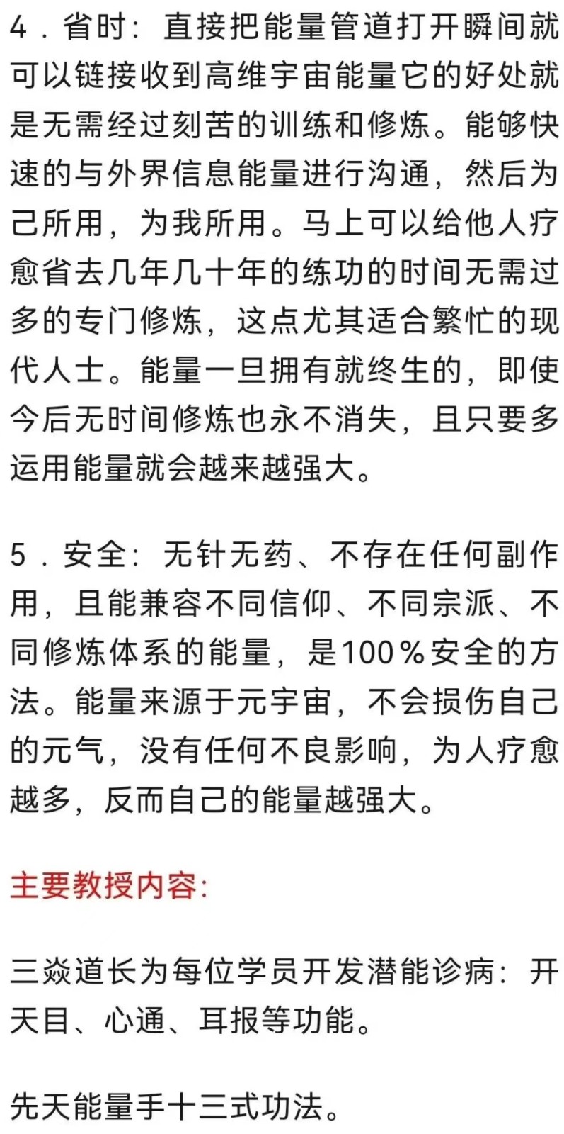 先天祖炁能量手治疗 培训班