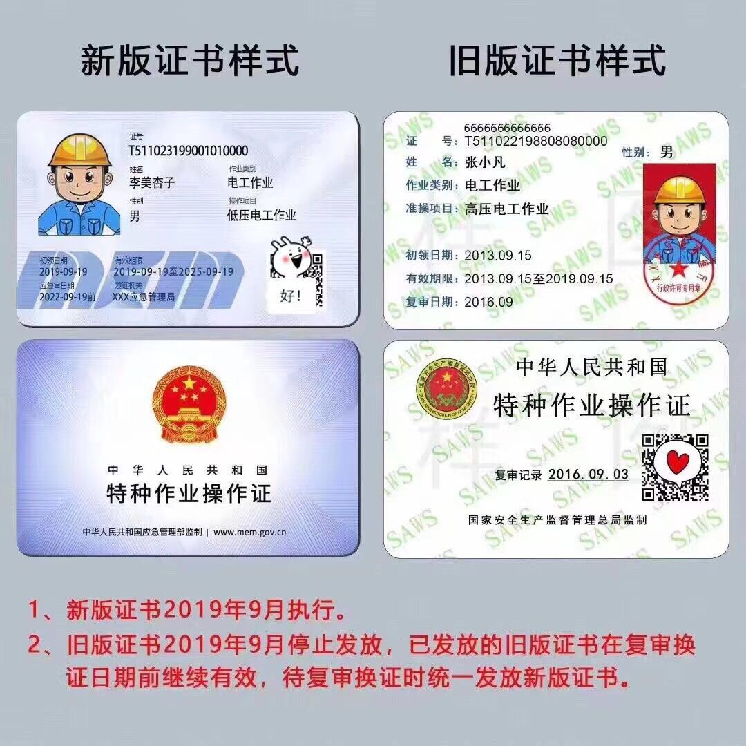 重庆电工培训安监局跟质监局