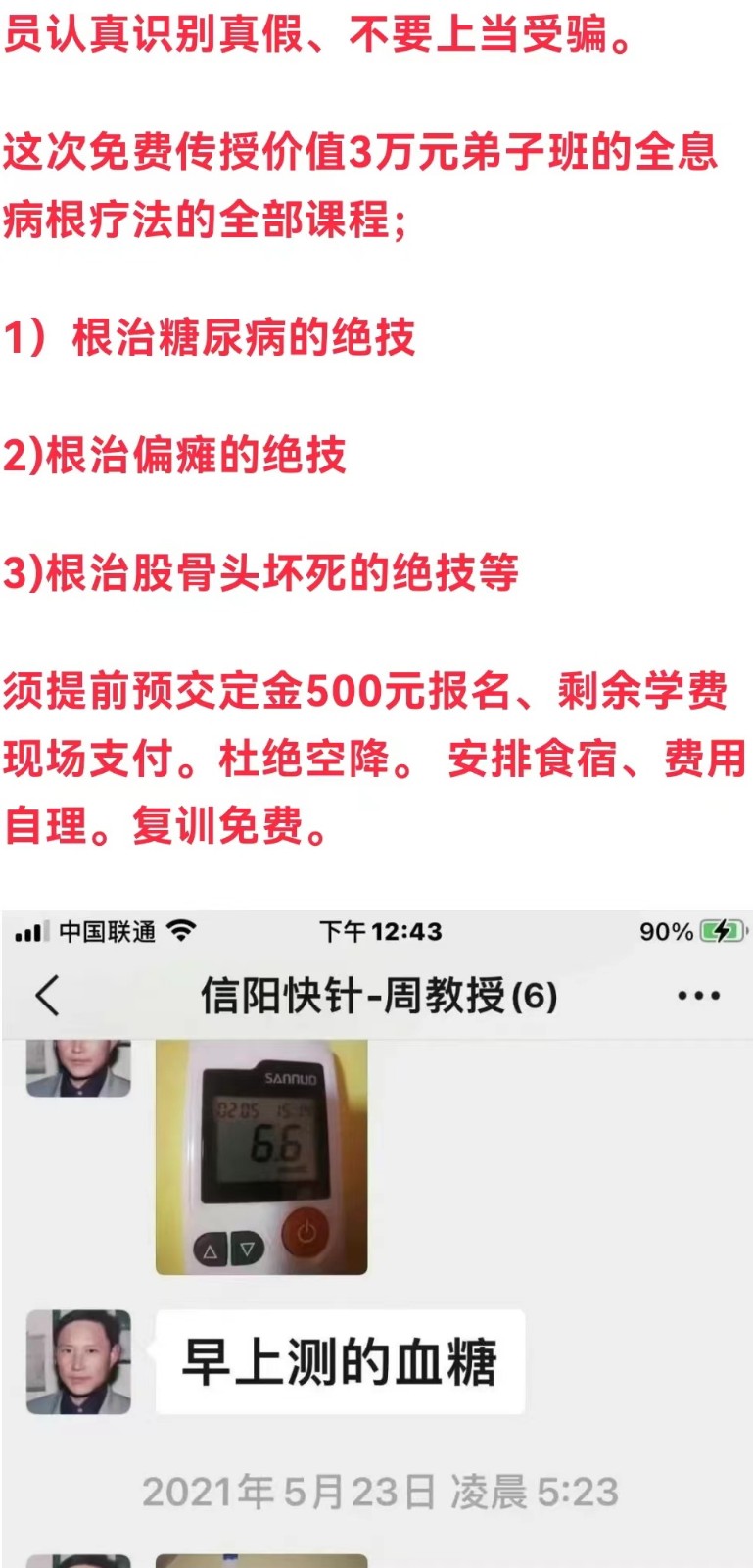 治疗糖尿病绝技 治偏瘫 课程培训