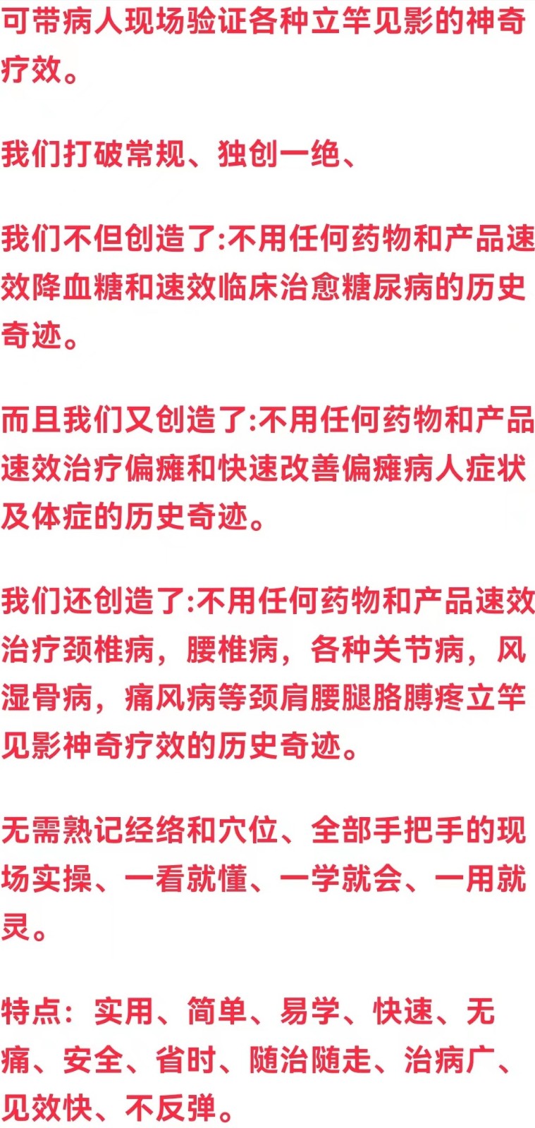 治疗糖尿病绝技 治偏瘫 课程培训