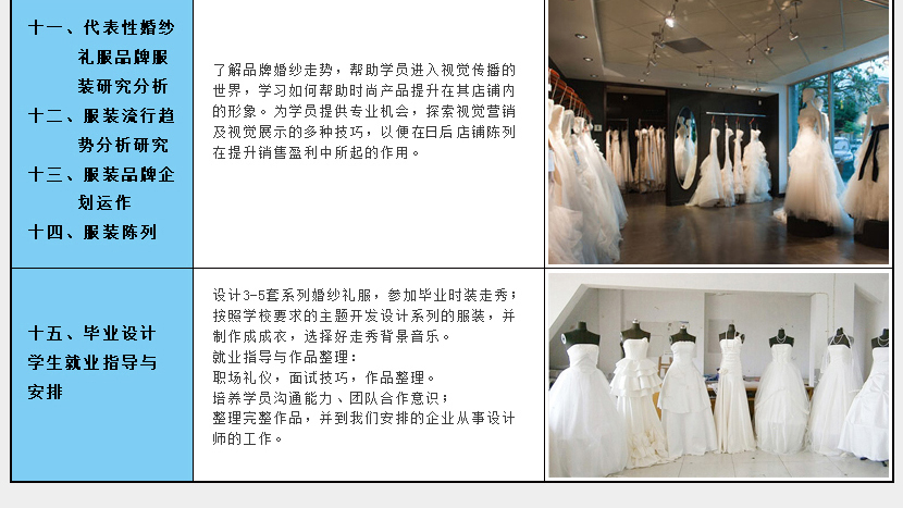 杭州婚纱礼服设计精品班