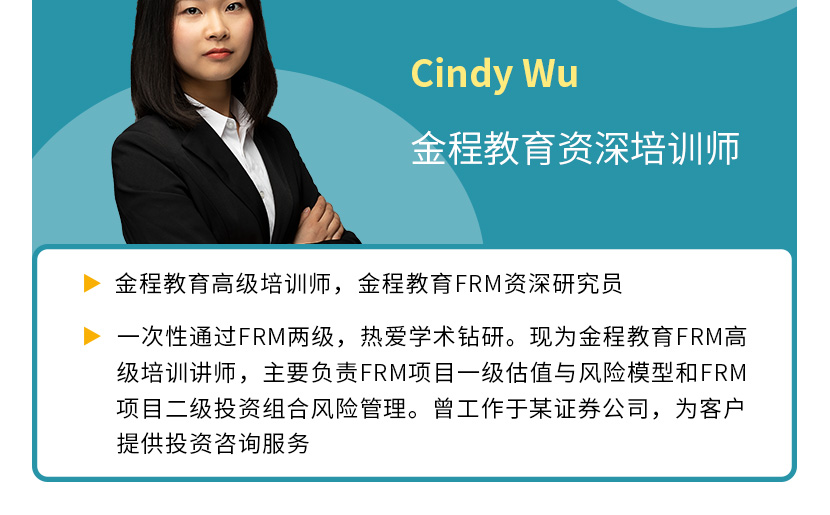 上海FRM培训课程之金融产品前导课程