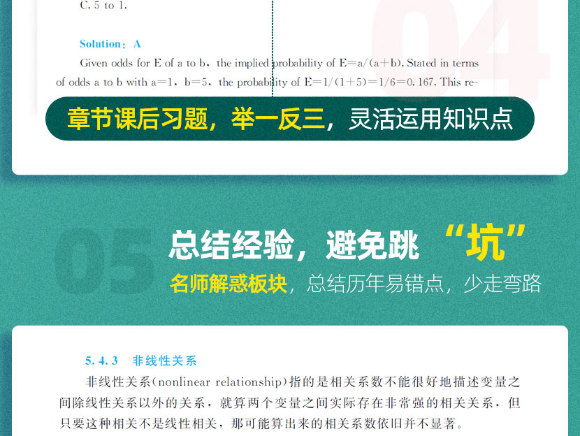 南京CFA一级中文精读课程
