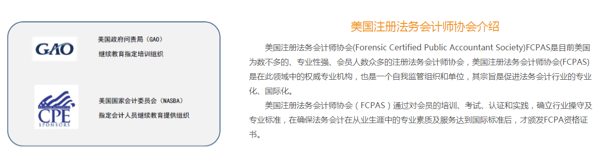 美国注册法务会计师——复合型人才培训FCPA