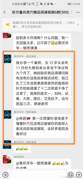 林君董氏针灸268元临床疑难杂症研修班