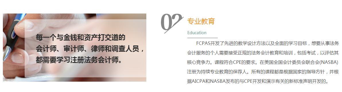 美国注册法务会计师——复合型人才培训FCPA