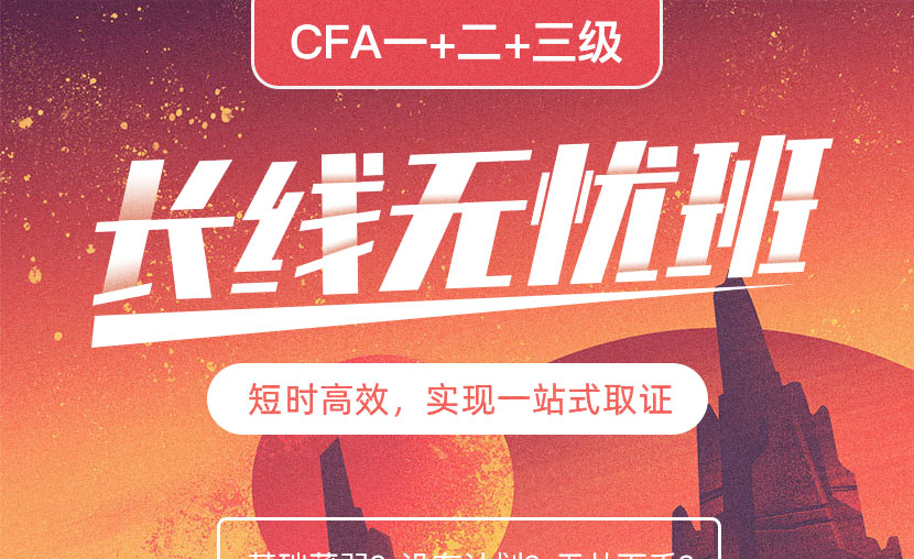 上海CFA培训课程