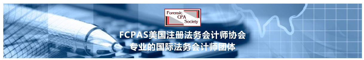 美国注册法务会计师——复合型人才培训FCPA