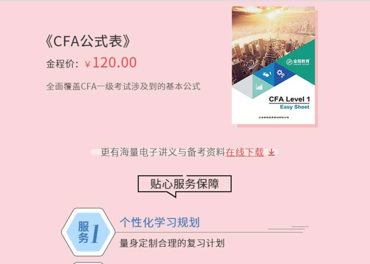 上海CFA一级网课培训班