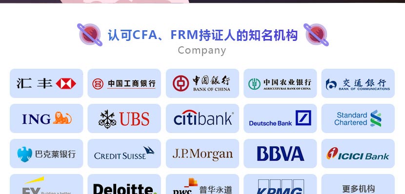 南京CFA+FRM双证培训班