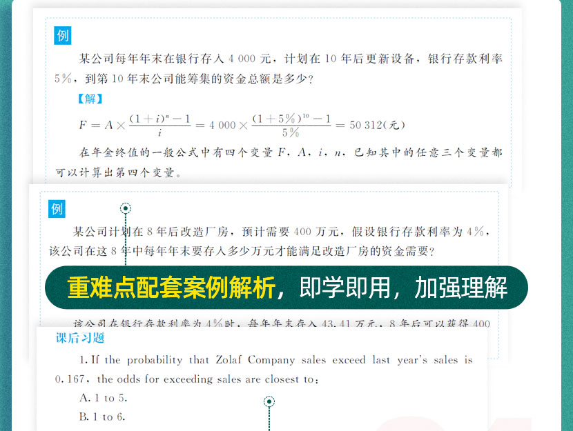 南京CFA一级中文精读课程